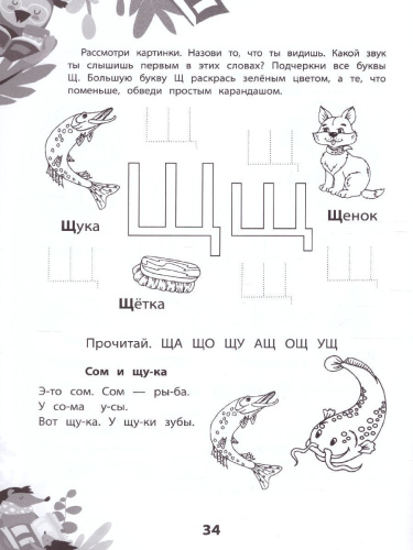 Пора читать, малыш!