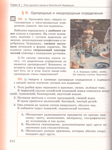 Русский язык 8 класс. Учебник с приложением. ФГОС