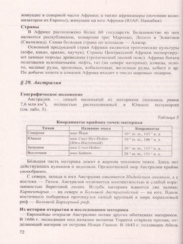 ОГЭ География. Репетитор. Эффективная методика
