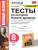 История нового времени 8 класс. Тесты. УМК Юдовская. ФГОС