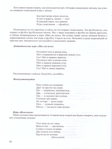 Формирование представлений о сенсорных эталонах у детей дошкольного возраста с нарушениями зрения. Программа коррекционно-образовательной деятельности учит
