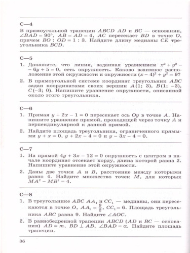 Геометрия 9 класс. Дидактические материалы