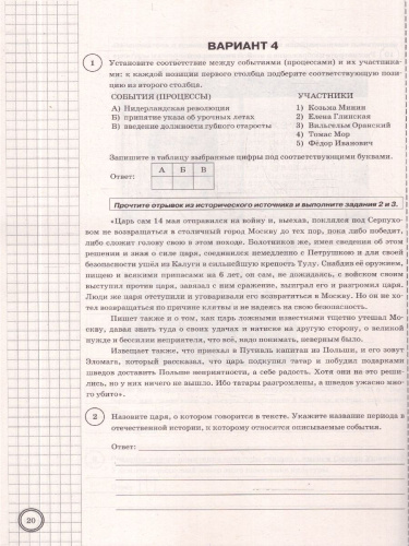 ВПР История 7 класс. Типовые задания. 10 вариантов. ФГОС Новый