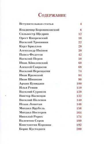 Русские художники. Расшифрованные шедевры