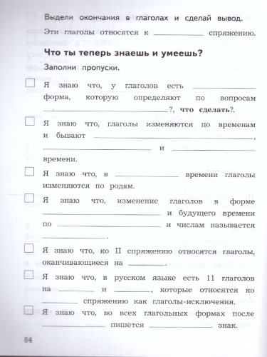 Русский язык 4 класс. Предварительный, текущий, итоговый контроль. Новый ФП. ФГОС