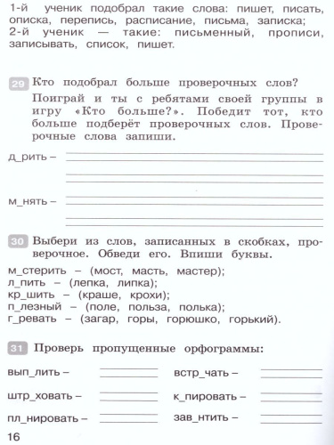 Русский язык 2 класс. Рабочая тетрадь в 2-х частях. Часть 2. ФГОС