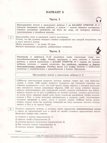 ОГЭ-2024. Русский язык. Типовые экзаменационные варианты: 12 вариантов