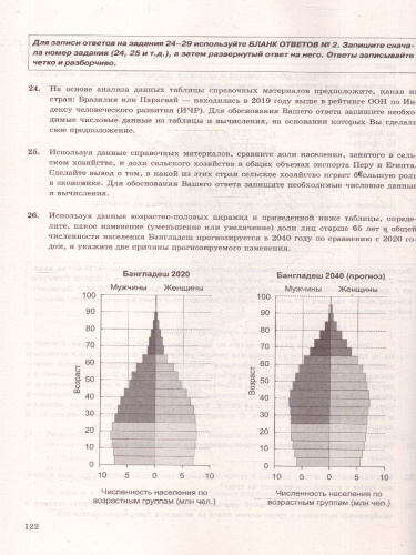 ЕГЭ 2026 География. Типовые варианты экзаменационных заданий. 12 вариантов. ФИПИ