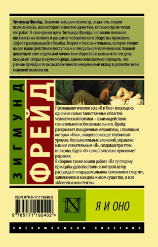 Я и Оно