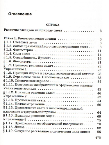 Физика 11 класс. Оптика. Квантовая физика. Углубленный уровень. Учебник. ВЕРТИКАЛЬ. ФГОС