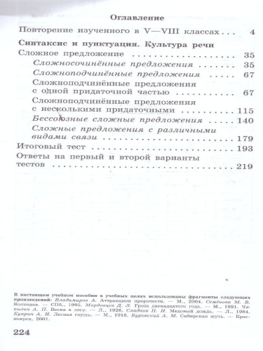 Русский язык 9 класс. Тестовые задания. ФГОС
