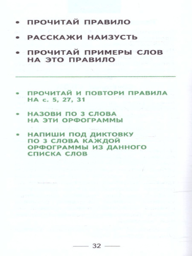 Самый быстрый способ выучить правила русского языка 1-4 классы