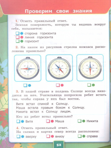 Окружающий мир 2 класс. Рабочая тетрадь (к новому ФПУ). Часть 2. ФГОС