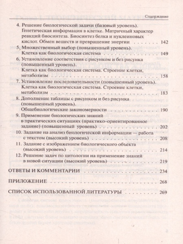 Биология 11 класс. Раздел "Молекулярная биология" Теория, тренировочные задания