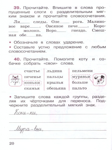 Русский язык 2 класс. Рабочая тетрадь в 2-х частях. Часть 2 (ФП2022)