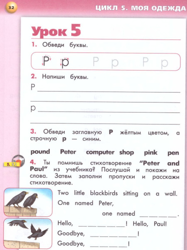 Английский язык 2 класс. Тетрадь-тренажер