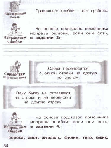 Олимпиадный Русский язык 1 класс. Рабочие тетради в 4-х частях. Решаем сами. Проверяем сами