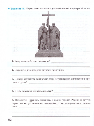 История России 6 класс. Рабочая тетрадь к учебнику под ред. А.В. Торкунова. Часть 1. ФГОС