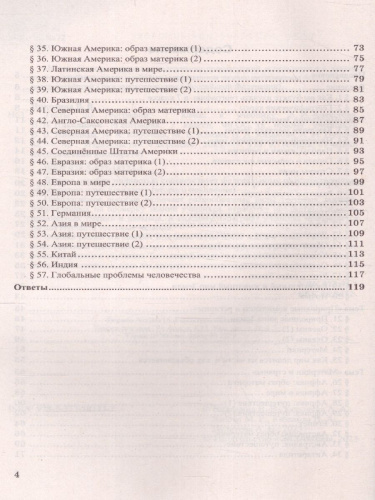 География 7 класс. Тесты (к новому ФПУ). ФГОС
