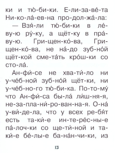 Смешные истории для первого чтения /Читаю без мамы по слогам