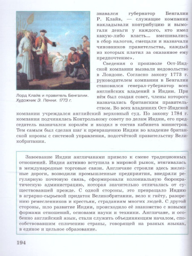 История. Всеобщая история. История Нового времени. XVIII век. 8 класс. Учебник (ФП2022)