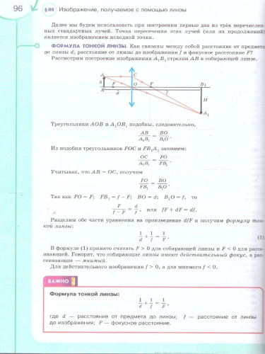 Физика 9 класс. Инженеры будущего. Углубленный уровень. Учебник в 2-х частях. Комплект. ФГОС