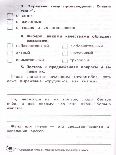 Смысловое чтение: рабочая тетрадь-тренажер 2 класс