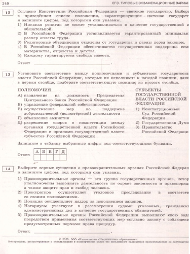 ЕГЭ 2025 Обществознание. 30 вариантов