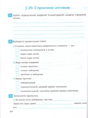 Физика 8 класс. Рабочая тетрадь. ФГОС