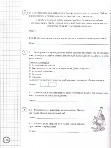 ВПР Биология 5 класс. Типовые задания. 25 вариантов. ФИОКО СТАТГРАД. ФГОС