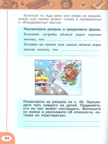 Окружающий мир. Основы безопасности жизнедеятельности 2 класс. Рабочая тетрадь. УМК "Перспектива". ФГОС