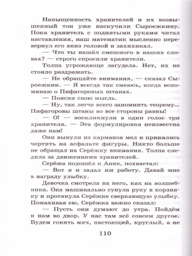 Приключения Электроника