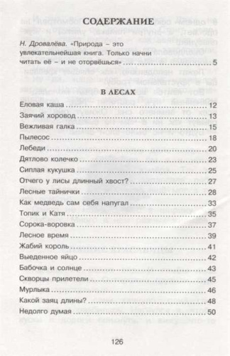 Лесные тайнички. Чтение - лучшее учение