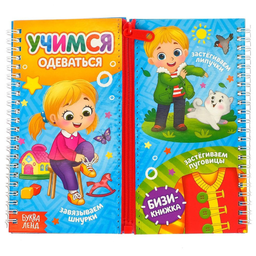 Книга-картинка картонная "Учимся одеваться"