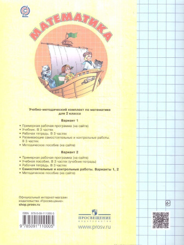 Математика 2 класс. Самостоятельные и контрольные работы. В 2-х частях. Выпуск 2. Часть 1. ФГОС