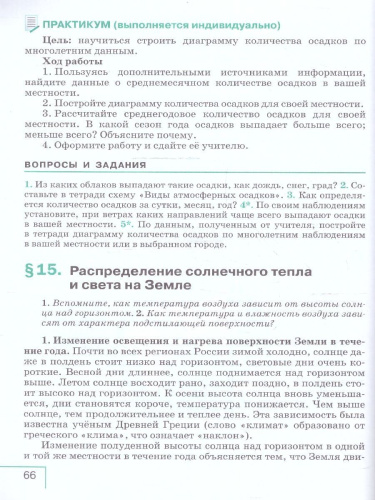 География. 6 класс. Учебное пособие