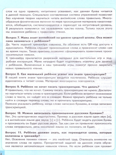 Тренажер по английскому языку. Техника чтения для школьников. ФГОС НОВЫЙ
