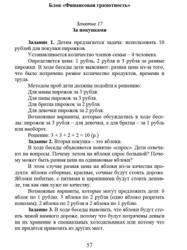 Функциональная грамотность 1 класс. Программа внеурочной деятельности
