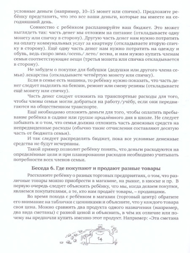 Занимательные финансы. Азы для дошкольников". Говорим с детьми о финансах (книга для родителей)