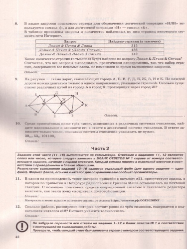 ОГЭ 2026 Информатика. Типовые варианты экзаменационных заданий. 10 вариантов