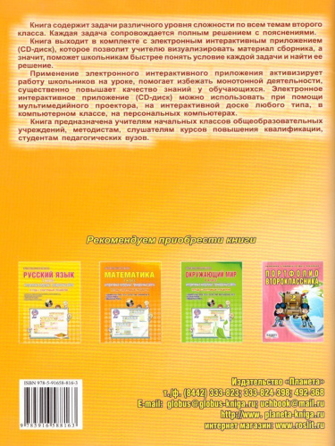 Математика 2 класс. Интерактивные анимированные задачи + CD-диск
