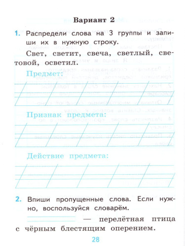 Русский язык 1 класс. Самостоятельные работы. ФГОС