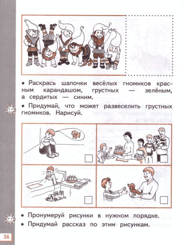 Окружающий мир 1 класс. Рабочая тетрадь. В 2-х частях. Часть 1. ФГОС