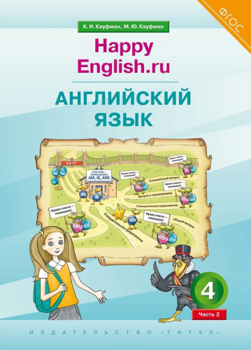 Комплект учебников. Английский язык. 4 класс. "Happy English.ru " (Часть 1 + Часть 2). (ФГОС)