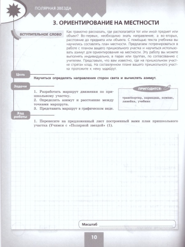География 5-6 класс. Практические работы. УМК "Полярная звезда"