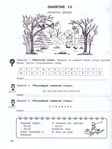 36 занятий для будущих отличников 4 класс. Рабочая тетрадь в 2-х частях. Часть 1