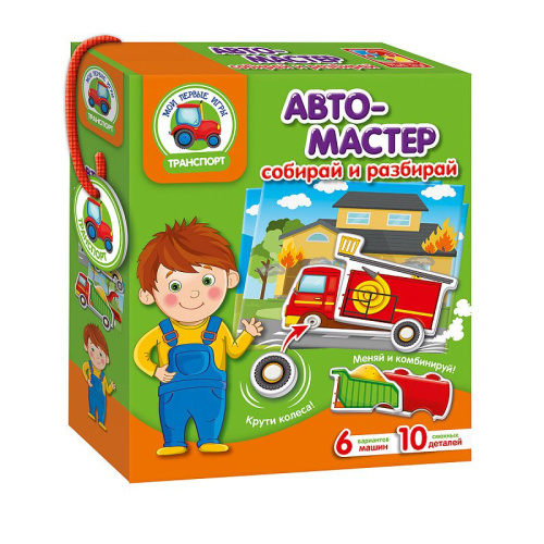 Игра с подвижными деталями "Автомастер" (Я РАСТУ ТОЙЗ)