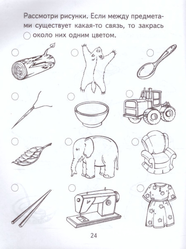 Я узнаю мир Рабочая тетрадь для детей 4-5 лет