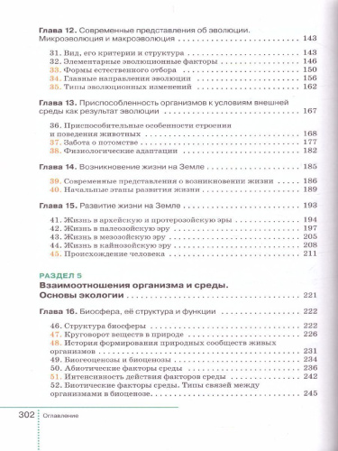 Биология 9 класс. Учебник (концентрический курс)