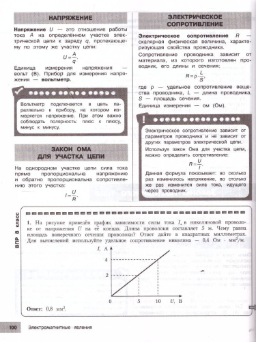 Физика 7-9 классы. Подготовка к ОГЭ и ВПР. Справочник с теорией, заданиями и ответами